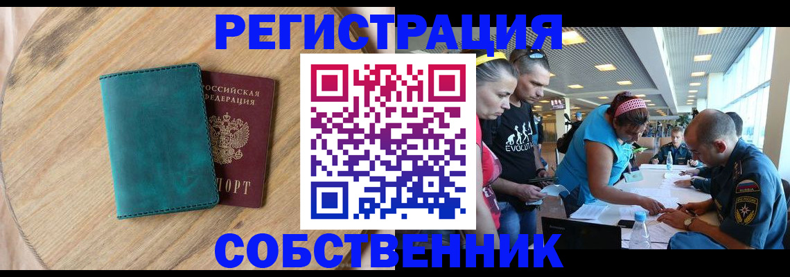 миграционный учет в Звенигороде