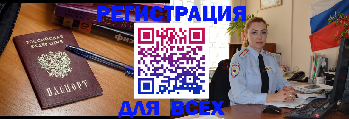 регистрация в Звенигороде