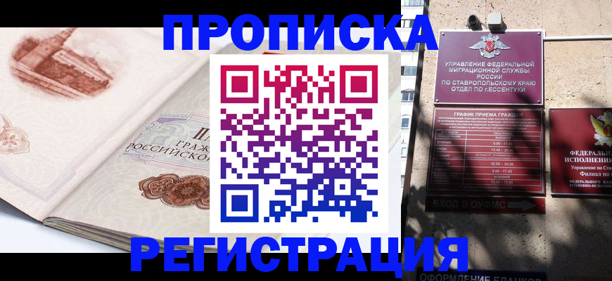 прописка в квартире в Звенигороде