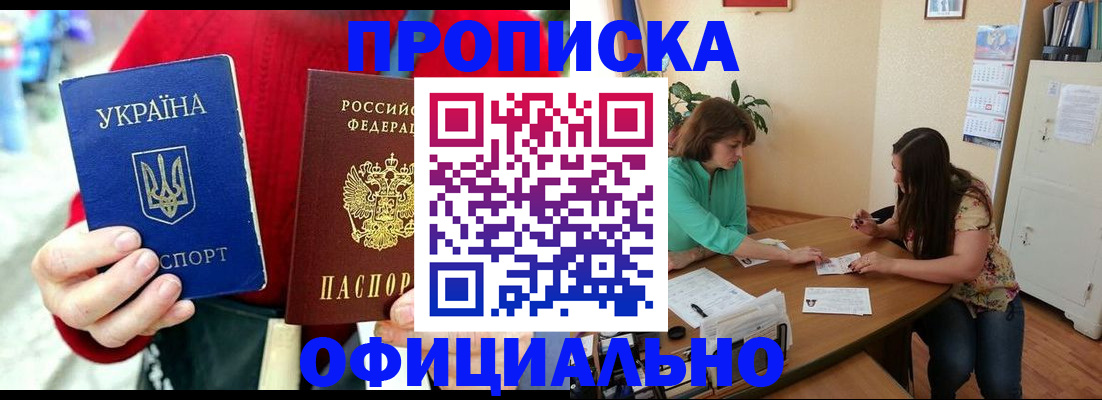 временная прописка в Звенигороде